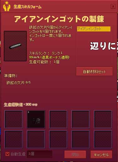 アイアンインゴットの製錬