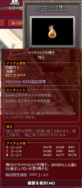 サクサクえび天帽子