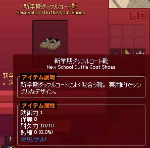 新学期ダッフルコート靴