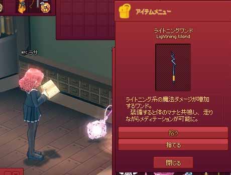 ラサからライトニングワンド