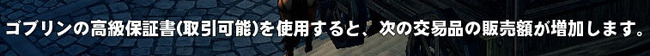 保証書を使用して交易