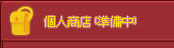 準備中