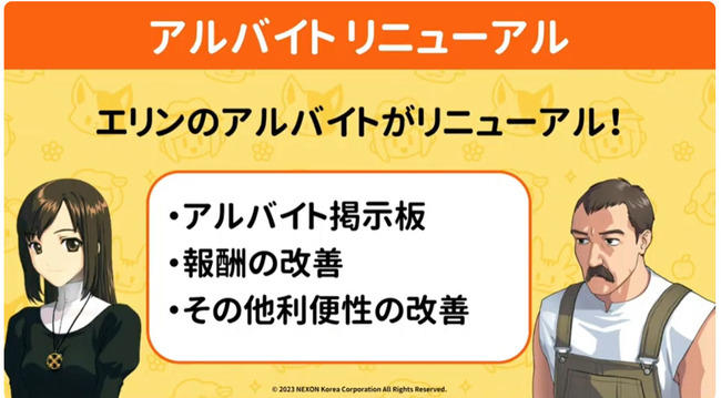 アルバイトリニューアル