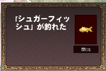 シュガーフィッシュ