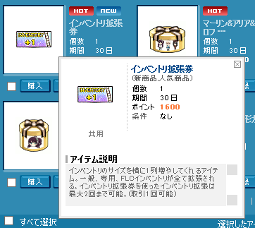 インベントリ拡張券