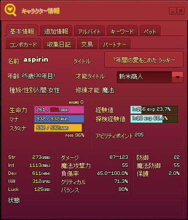 キャラクター情報