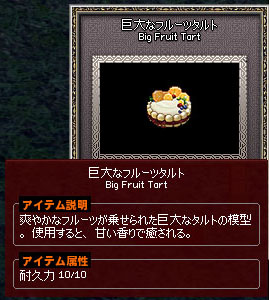 巨大なフルーツタルト