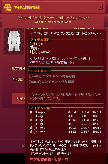 スペシャルゴーストパンクテクニカルコートエンチャント