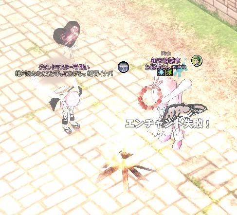 エンチャント失敗！