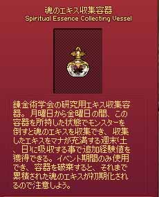 魂のエキス収拾容器