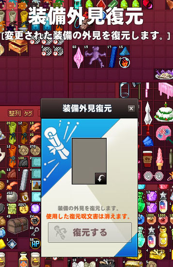 復元
