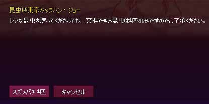 レアな昆虫を譲る