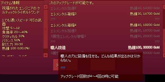 職人改造