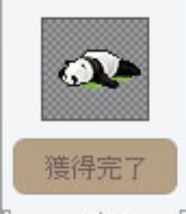 たれぱんだ