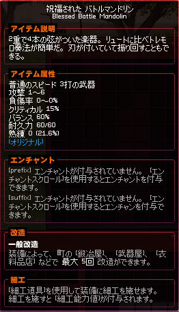 バトルマンドリン