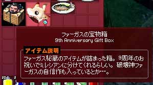 ファーガスの宝物箱