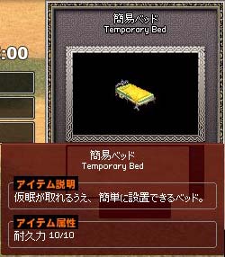 仮眠？