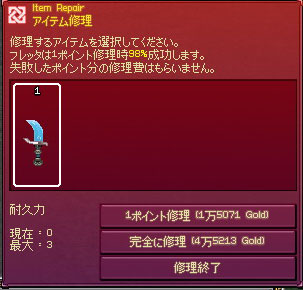 フレッタ修理