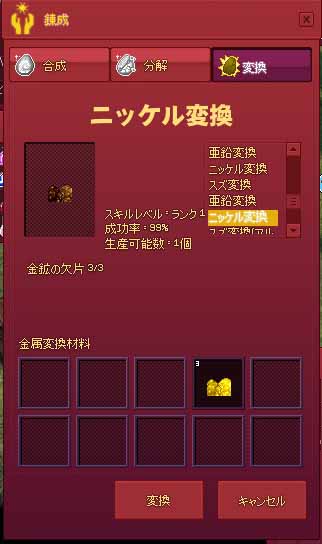 ニッケル変換