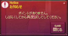 ポイントがありません。しばらくしてから再度試してしてください。