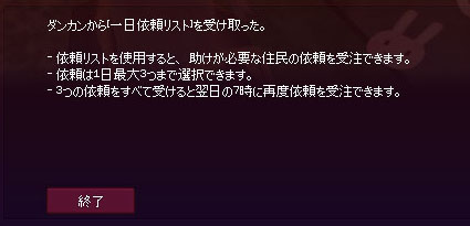一日依頼リスト