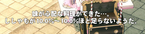 味が心配