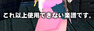 これ以上使用できない楽譜です。