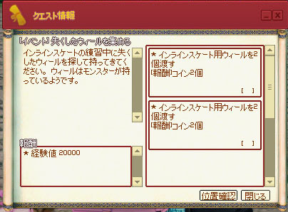 インラインスケートです