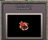 バカンスボックス