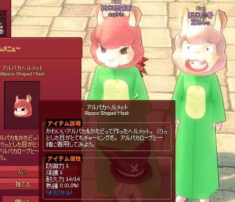アルパカヘルメット