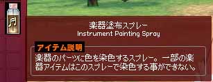 楽器塗布スプレー