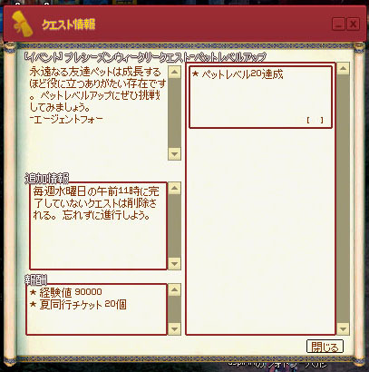 ペットレベル20達成