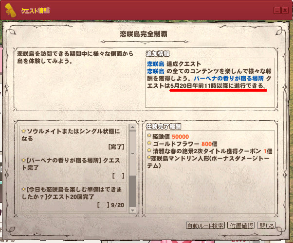恋咲島完全制覇