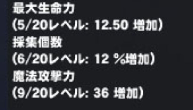 採集個数6レベル