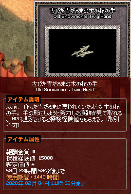 古びた雪だるまの木の枝の手