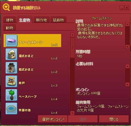 ファームストーン