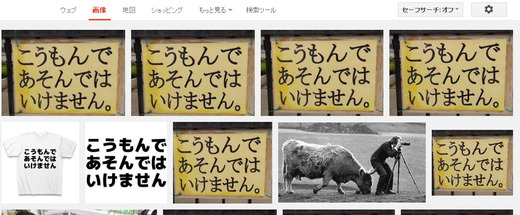 こうもんであそんではいけません。