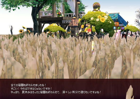 そして…