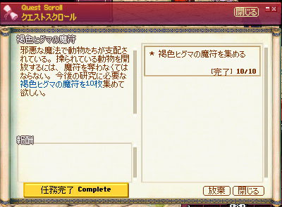 任務完了