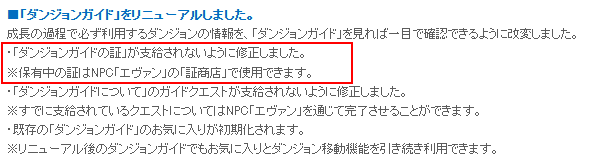 ダンジョンガイドの証