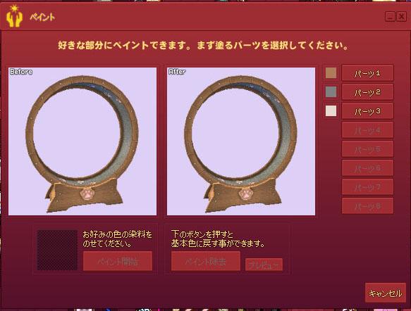 ペイント