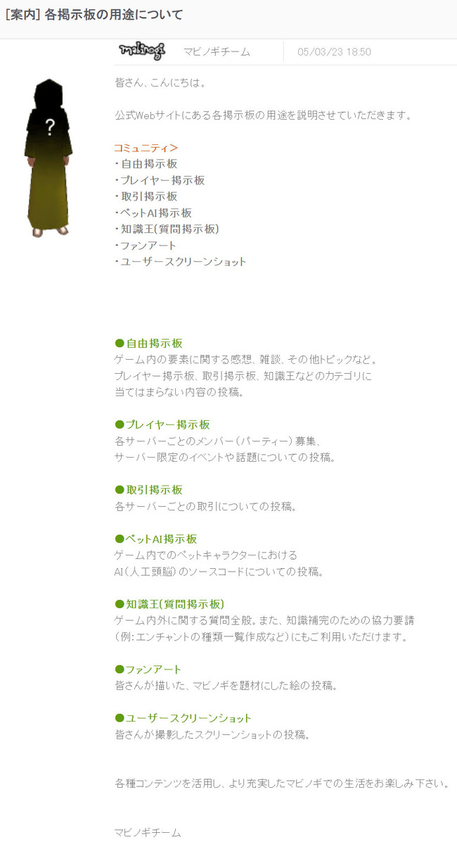 マビノギチーム