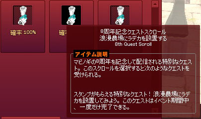 8周年記念クエストスクロール