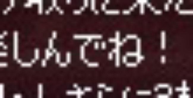 死んでね！