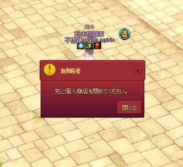 先に個人商店を閉めてください。