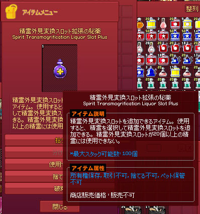 精霊外見変換スロット拡張の秘薬