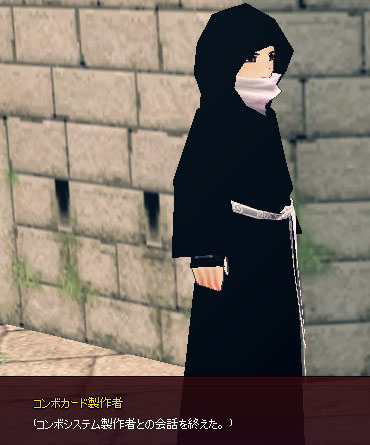 コンボシステム製作者