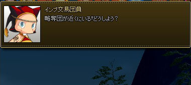 略奪団が近くにいる!!どうしよう？