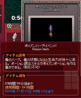 ポイズンハーブ（イベント）
