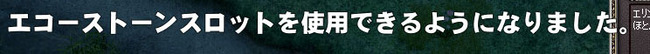 エコーストーン